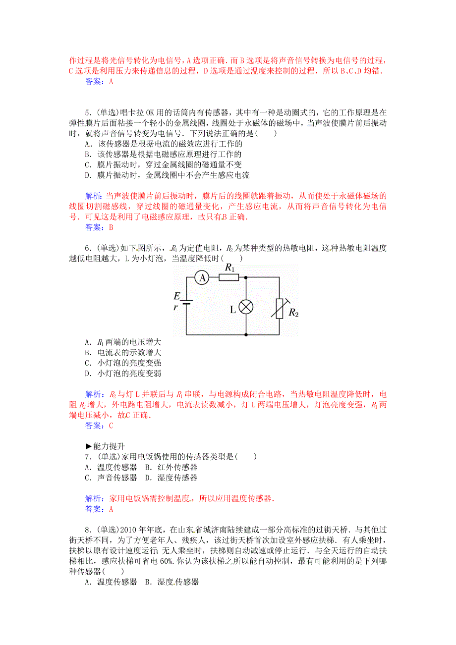 高中物理 第四章 第四、五节 信息化社会 社会生活中的电磁波练习 新人教版选修1-1_第2页