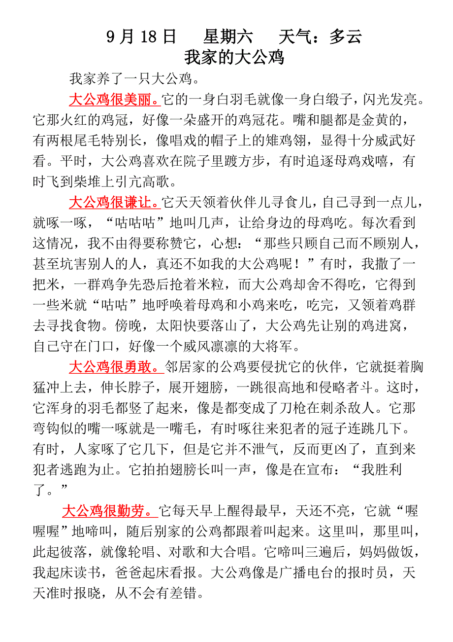 习作二：观察日记x则2_第1页