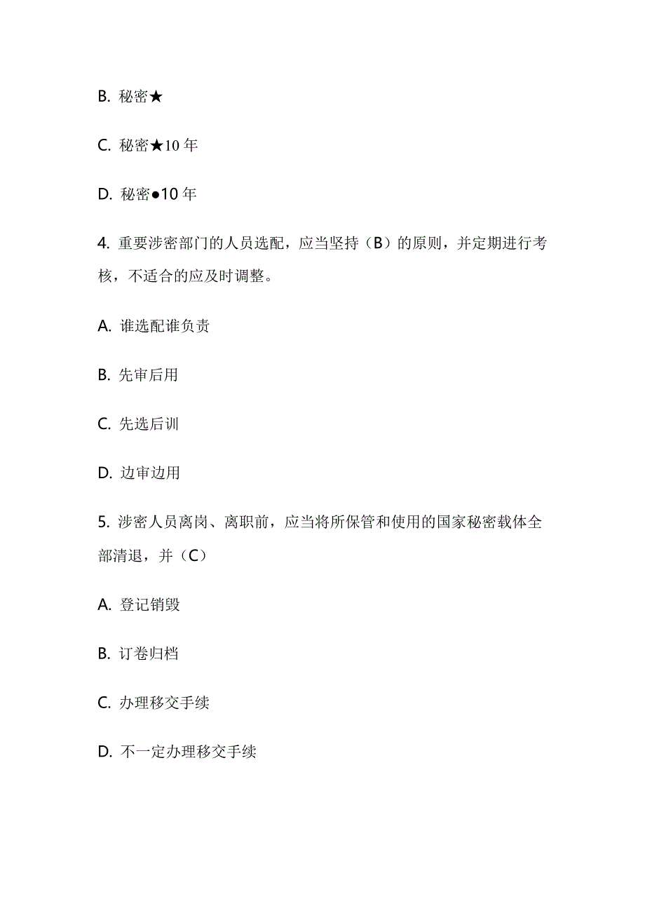 2018保密知识网上有奖问答题库答案_第2页