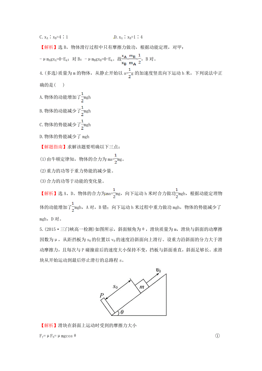 高中物理 7.7动能和动能定理（精讲优练课型）课时自测 新人教版必修2_第2页