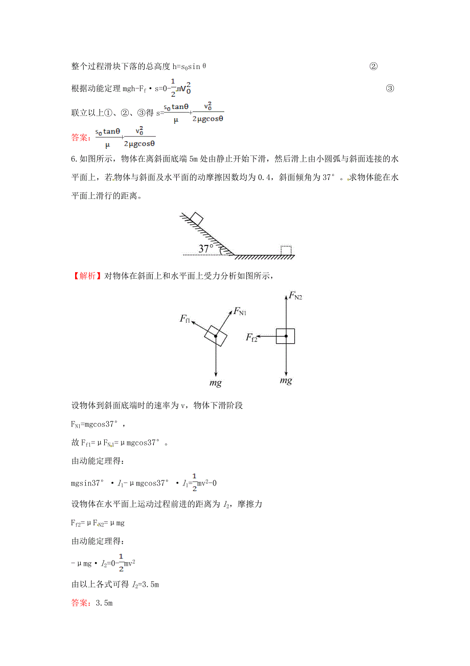 高中物理 7.7动能和动能定理（精讲优练课型）课时自测 新人教版必修2_第3页