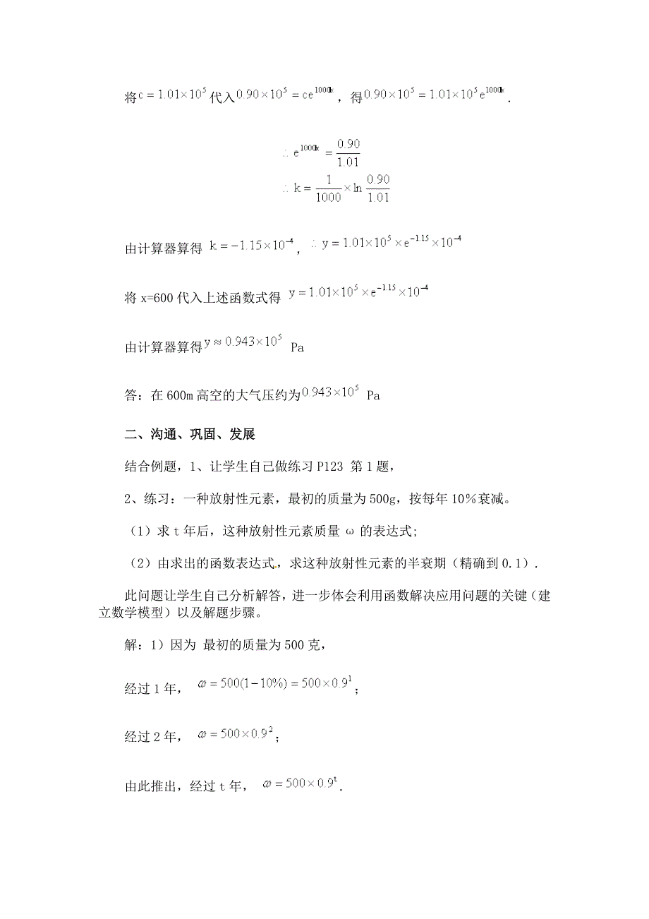 高中新课程数学（新课标人教b版）必修一3.4 《函数的应用》教案_第4页