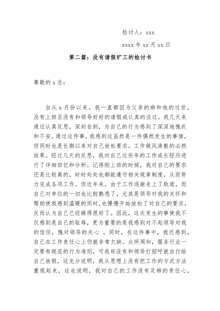 未按规定程序请假及工作失误的检讨书5篇_第2页