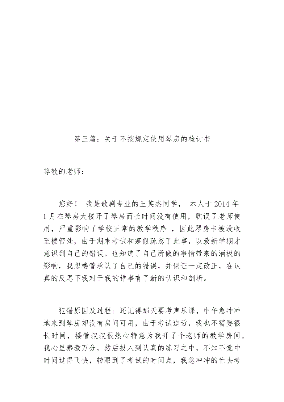 未按规定程序请假及工作失误的检讨书5篇_第4页