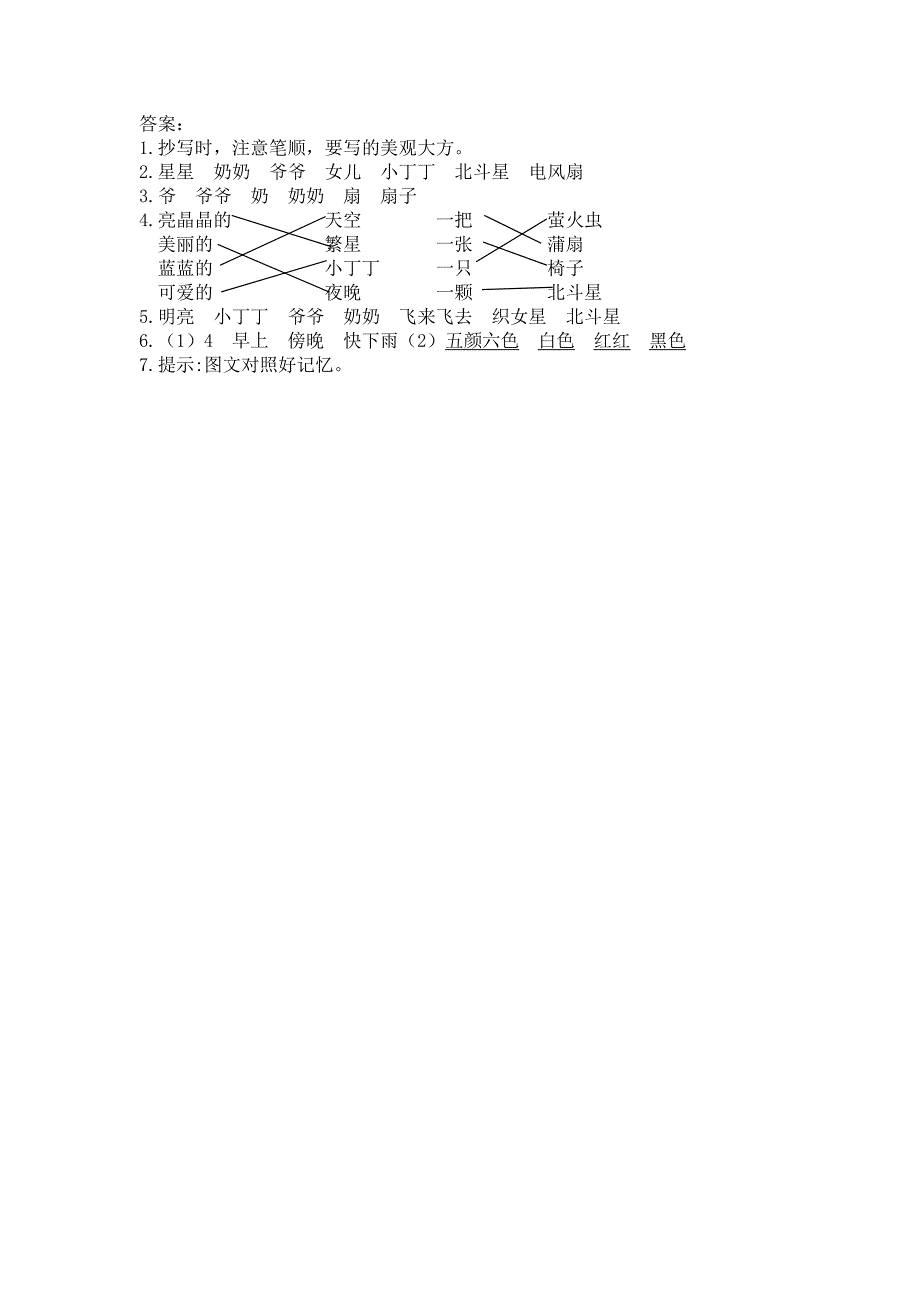 【苏教版】2018年春新版语文一年级下册识字（5）同步练习（含答案）_第3页