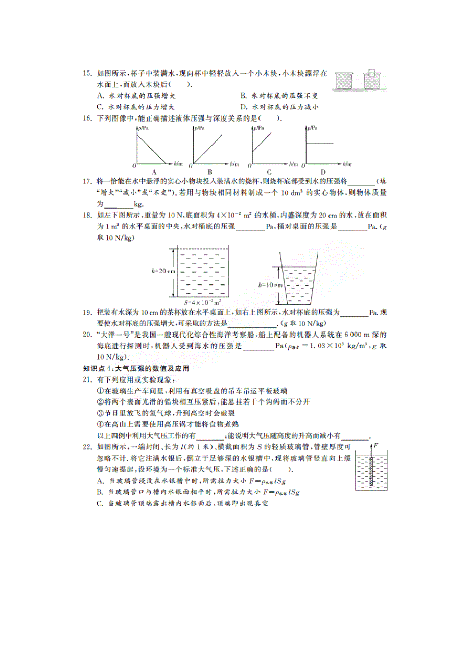 【期末冲刺】沪科版八年级物理下册 第八章 压强 知识归纳复习(a卷)_第3页