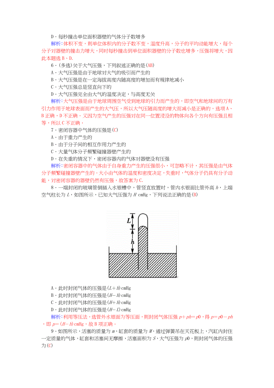 高中物理 第2章 第6节 气体状态参量学案 粤教版选修3-3_第3页