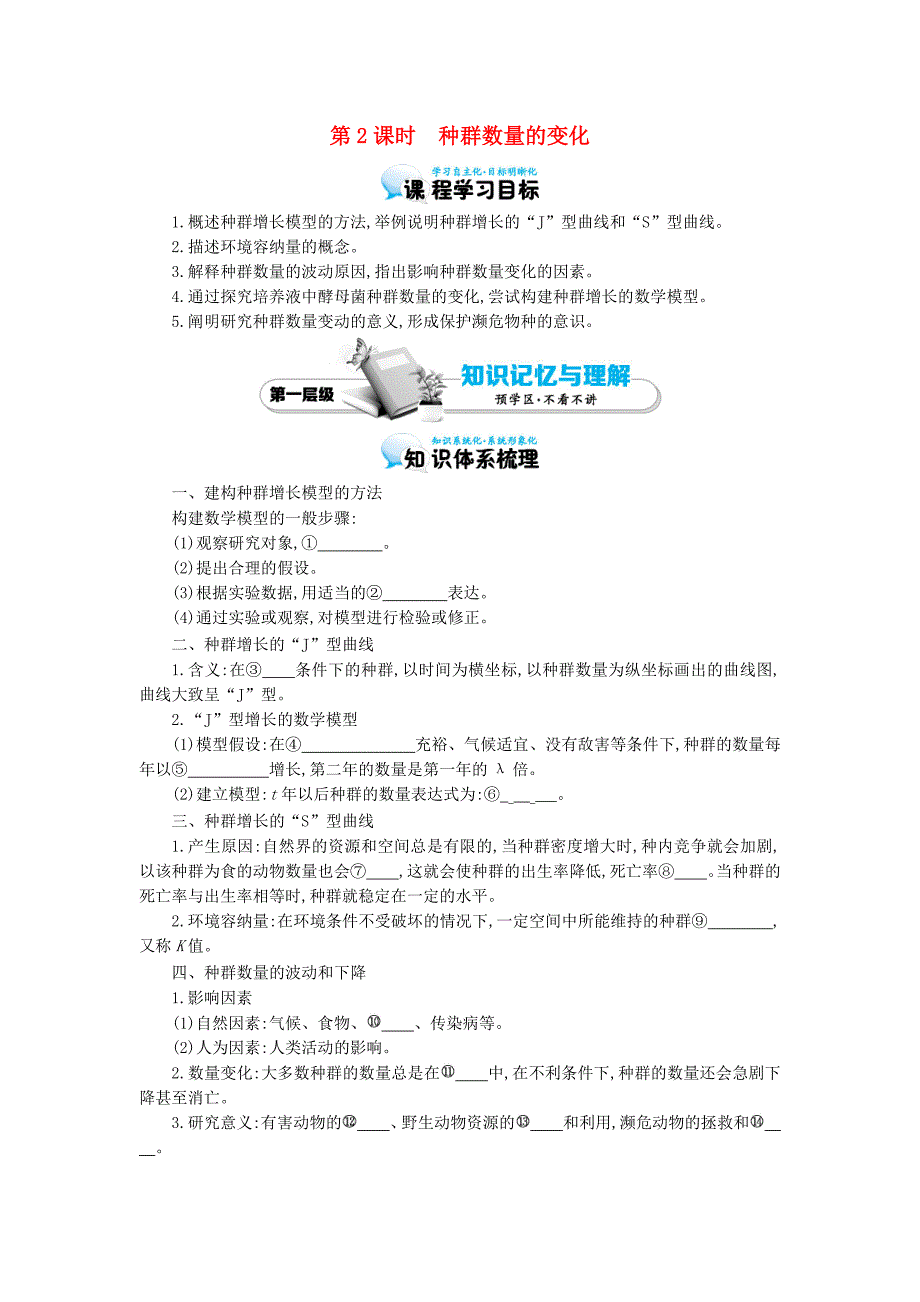 高中生物 4.2种群数量的变化导学案 新人教版必修3_第1页