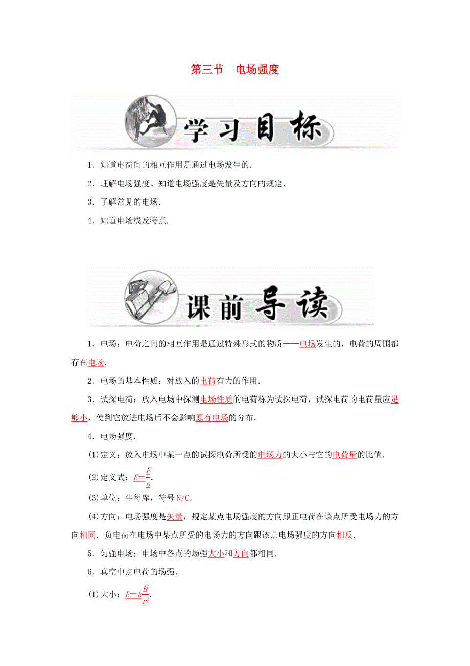 高中物理 1.3电场强度学案 粤教版选修3-1_第1页