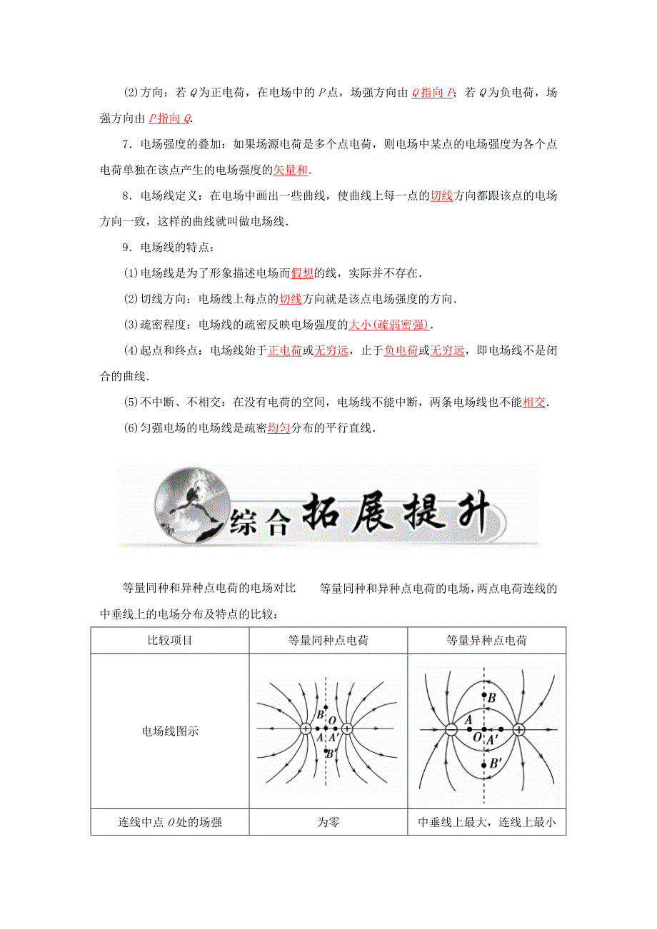 高中物理 1.3电场强度学案 粤教版选修3-1_第2页