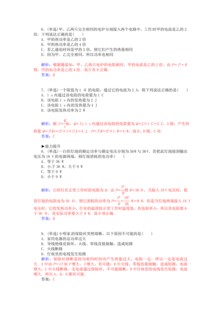 高中物理 第一章 第六节 电流的热效应练习 新人教版选修1-1_第3页