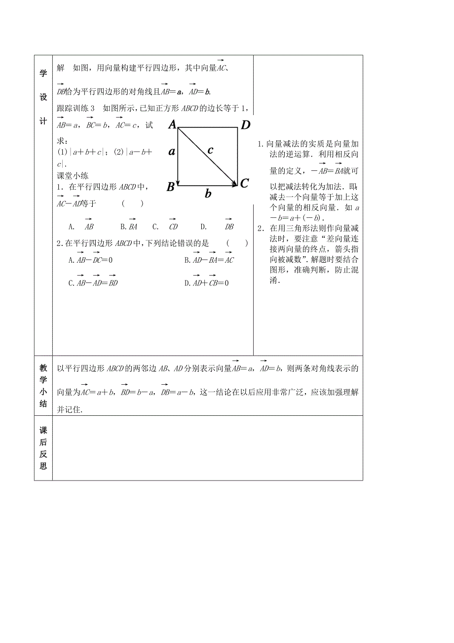 高中数学 2.2.2 向量减法运算及其几何意义教案 新人教a版必修4_第3页