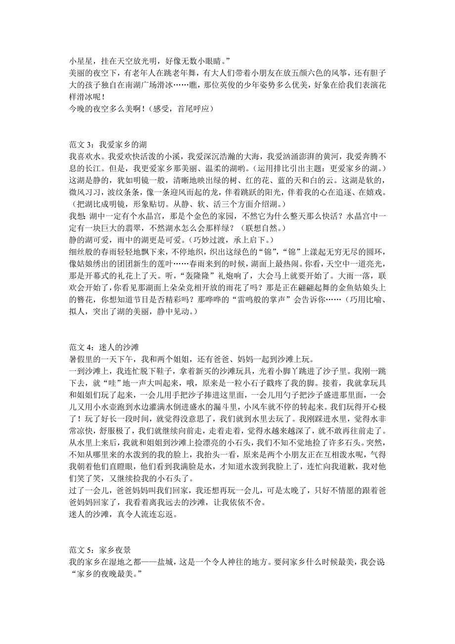 人教版四年级上册第一单元同步作文_第3页