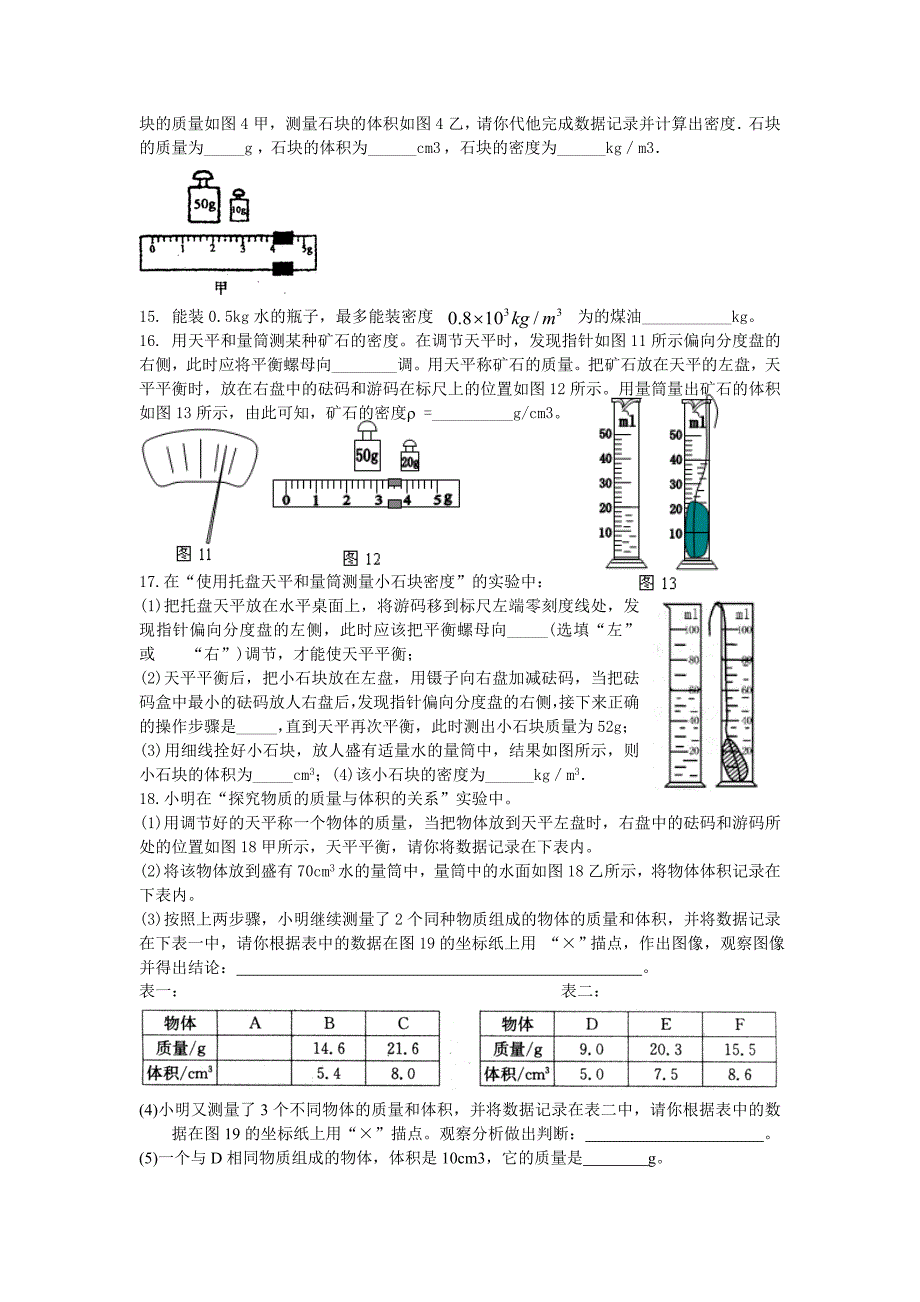 八下第6章 物质的物理属性试题_第2页