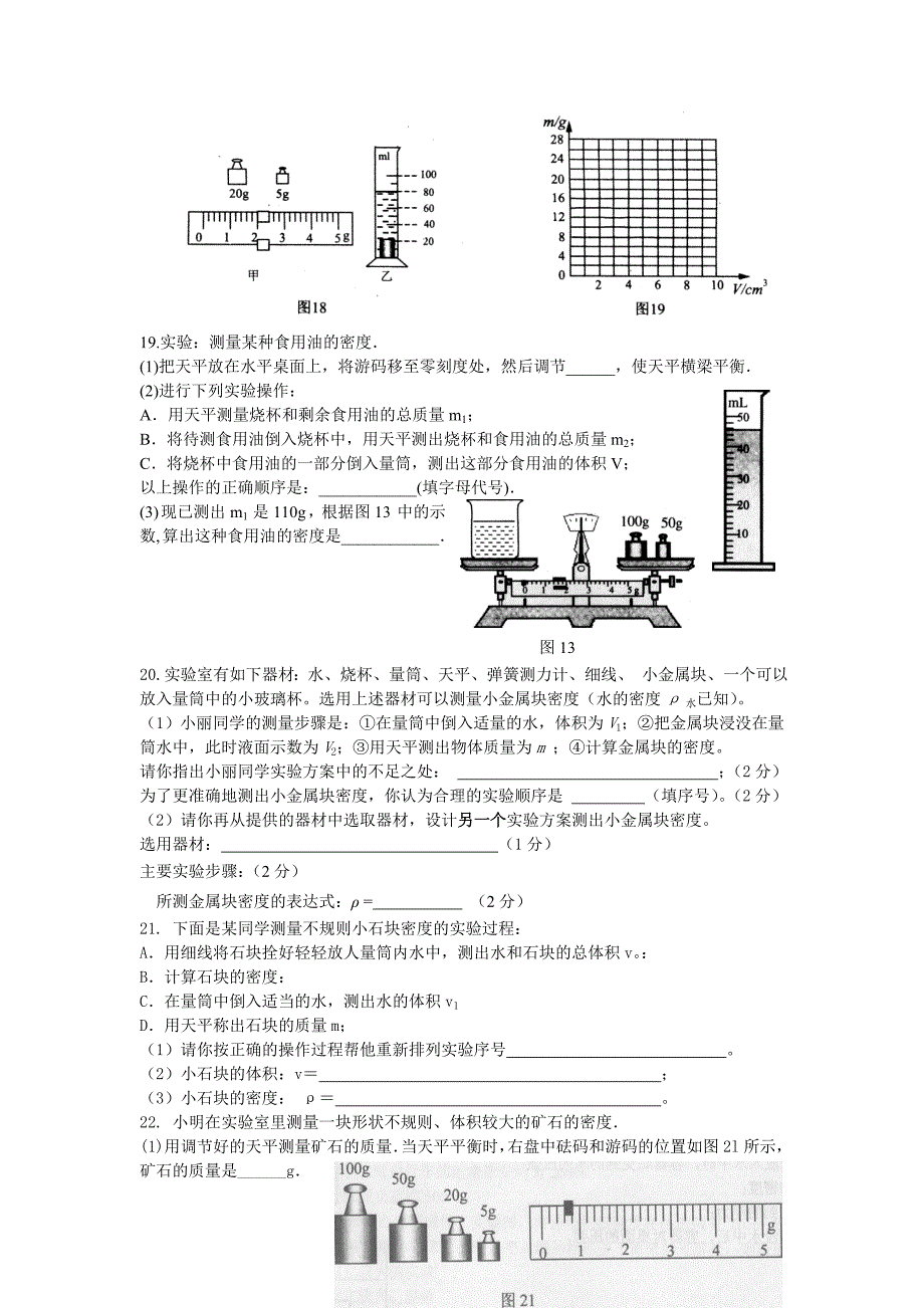 八下第6章 物质的物理属性试题_第3页