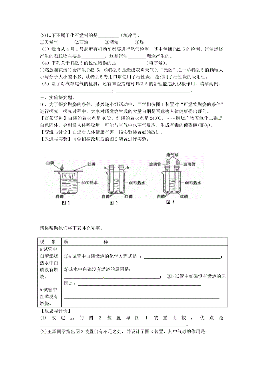 九年级化学上册 第七单元 燃料及其利用综合训练（无答案）（新版）新人教版_第3页