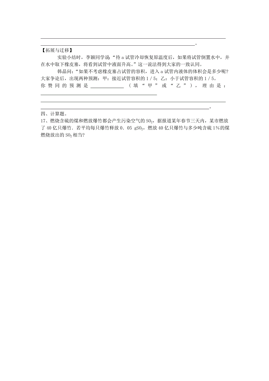 九年级化学上册 第七单元 燃料及其利用综合训练（无答案）（新版）新人教版_第4页