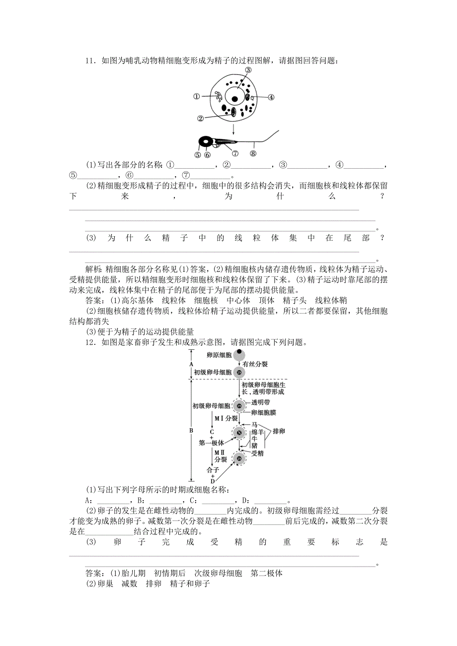 高中生物 专题3.1 体内受精和早期胚胎发育课时作业 新人教版选修3_第3页