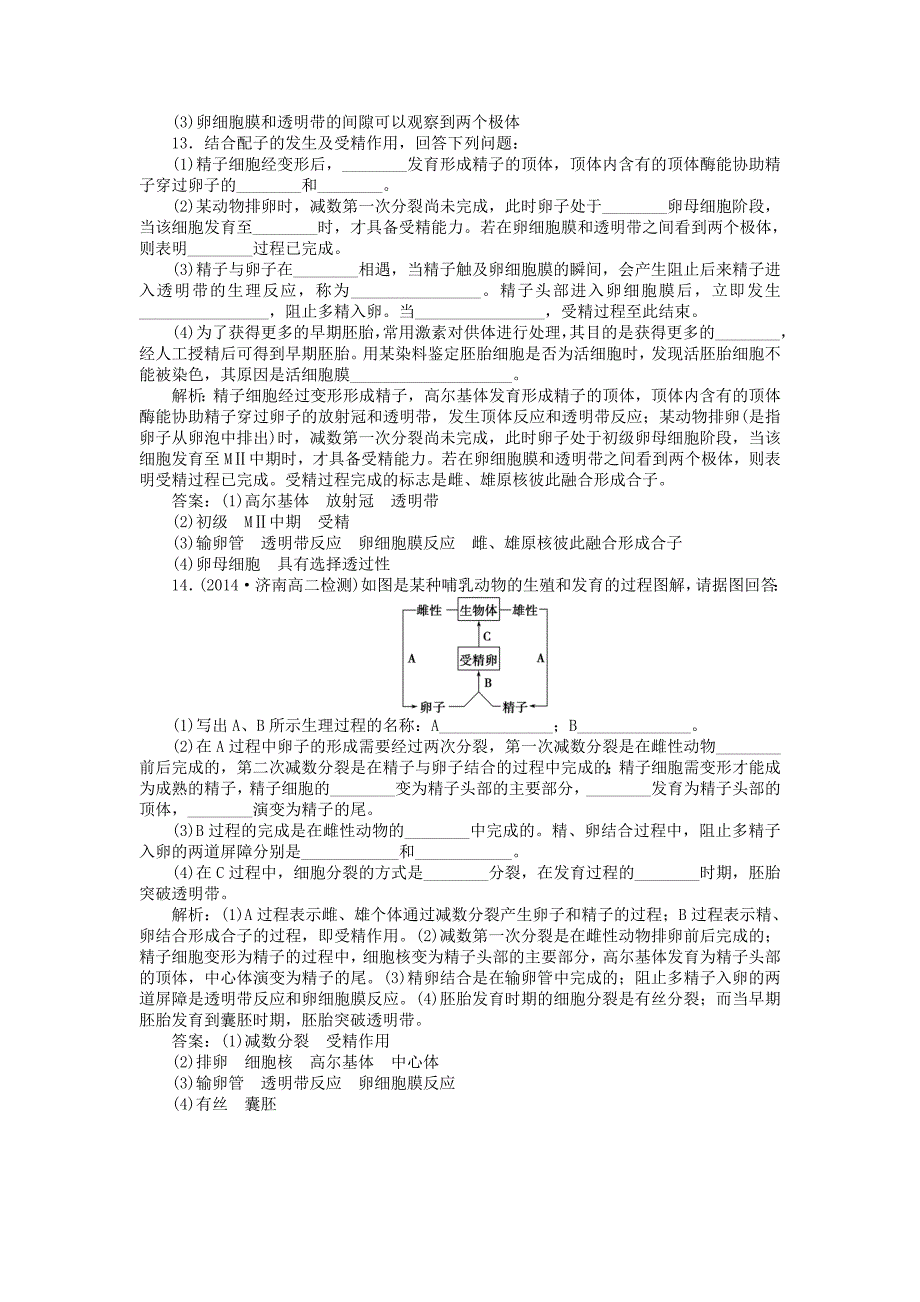 高中生物 专题3.1 体内受精和早期胚胎发育课时作业 新人教版选修3_第4页