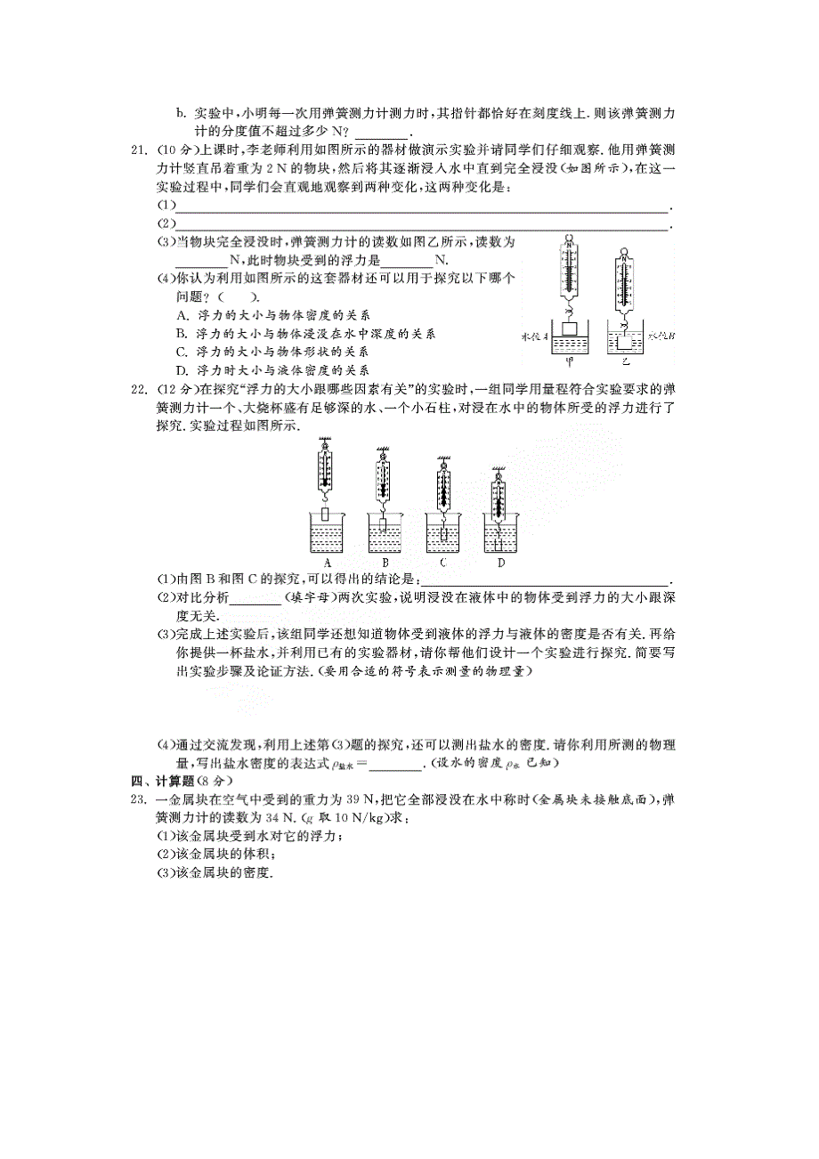 【期末冲刺】沪科版八年级物理下册 第九章 浮力 综合提优测评(b卷)_第4页