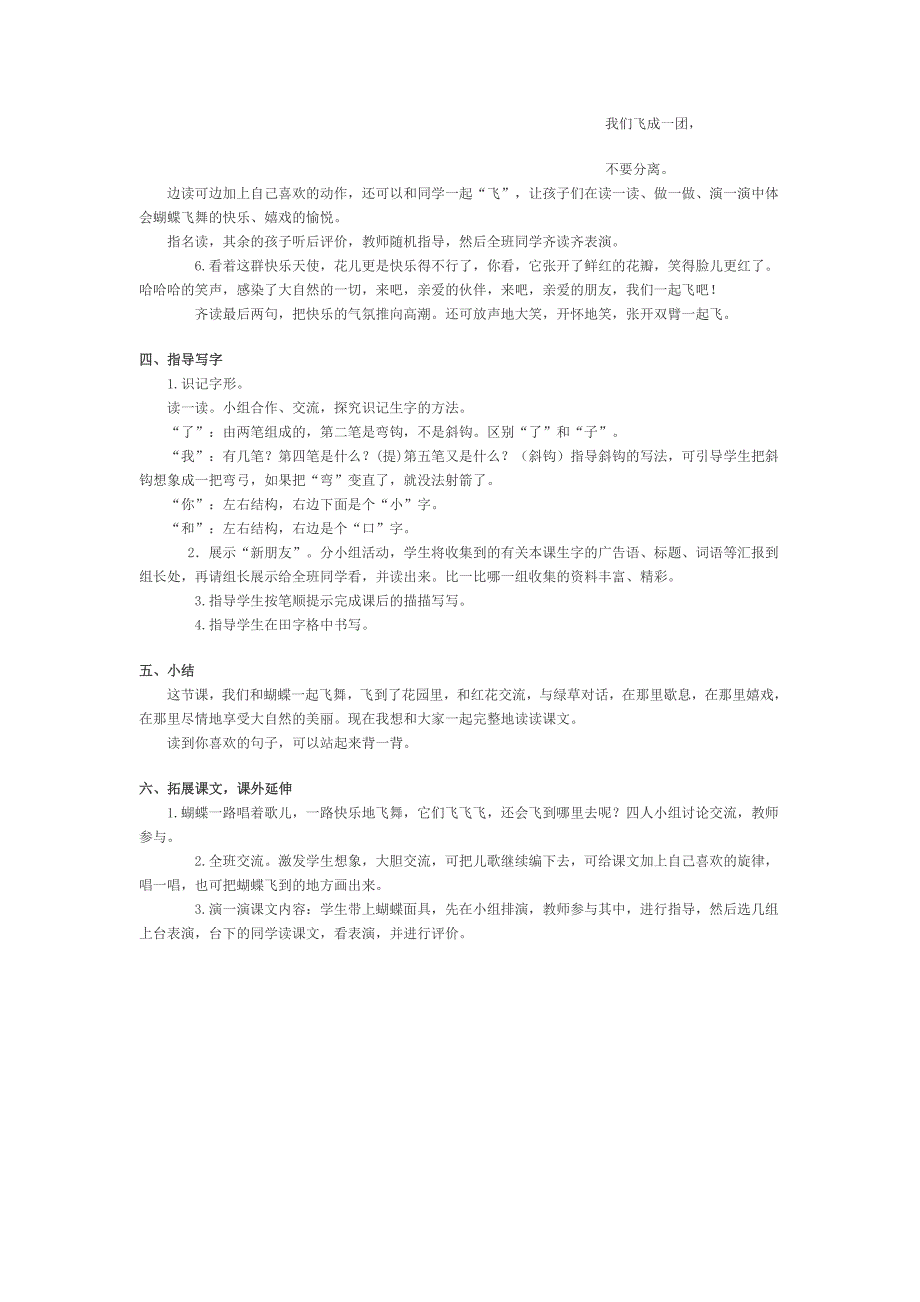 《第十三课：蝴蝶歌》教案（西师大版小学语文一年级上册）_第3页