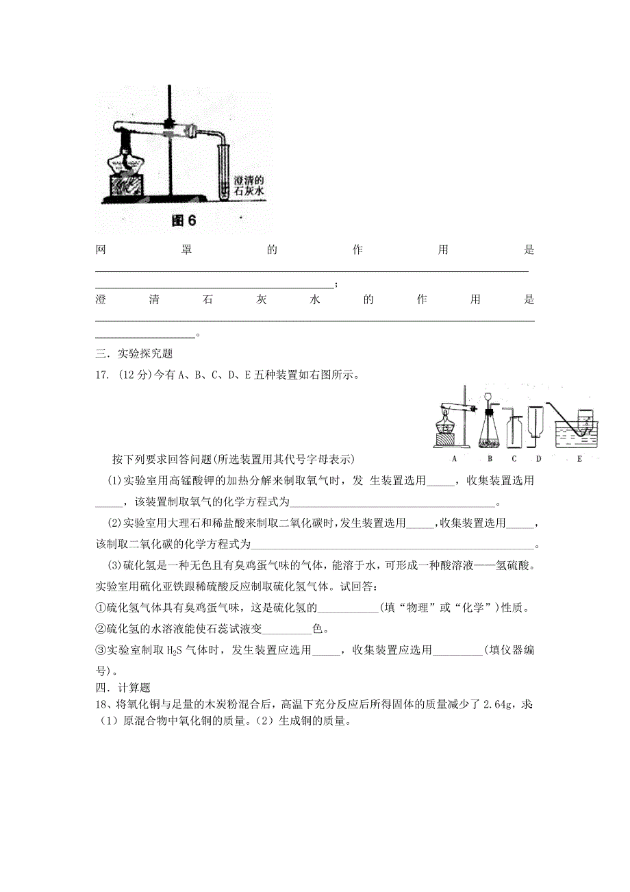 九年级化学上册 第六单元 碳和碳的化合物综合训练（无答案）（新版）新人教版_第3页