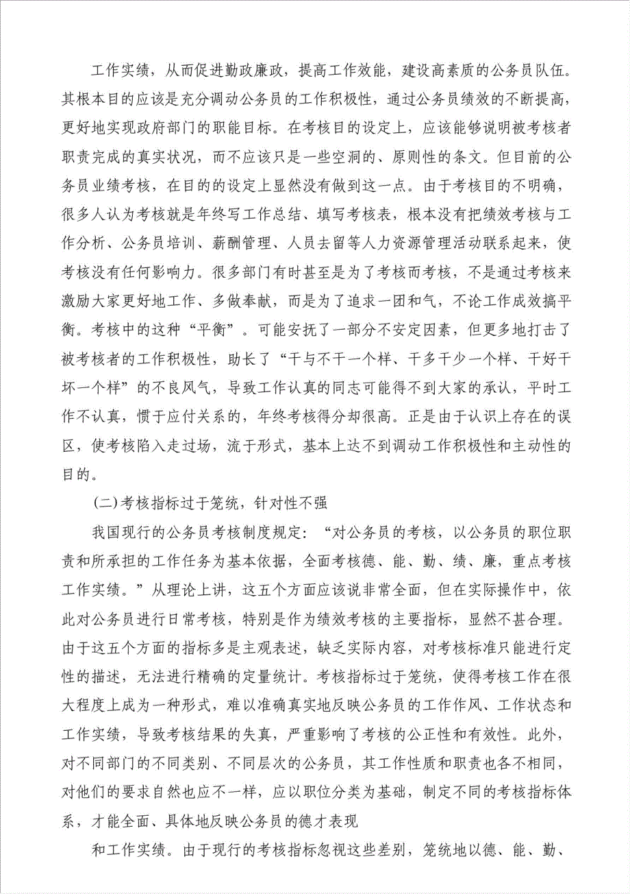 公务员制度-章程规章制度材料.doc_第2页