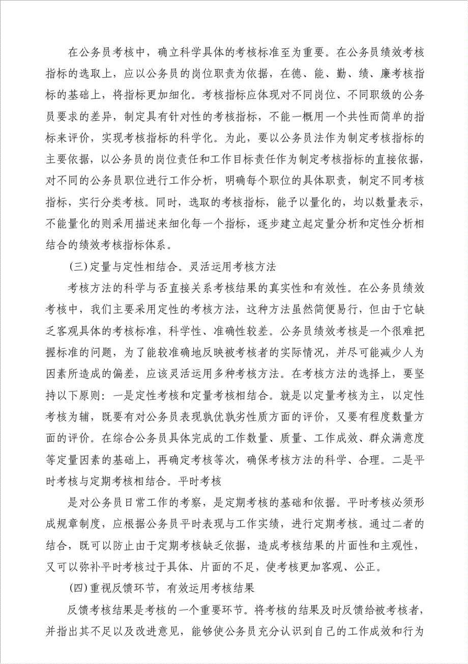 公务员制度-章程规章制度材料.doc_第5页