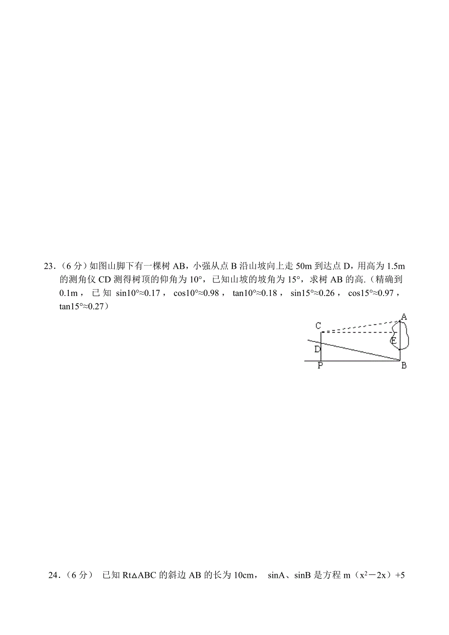 九年级数学（下）自主学习达标检测7（锐角三角函数）_第4页