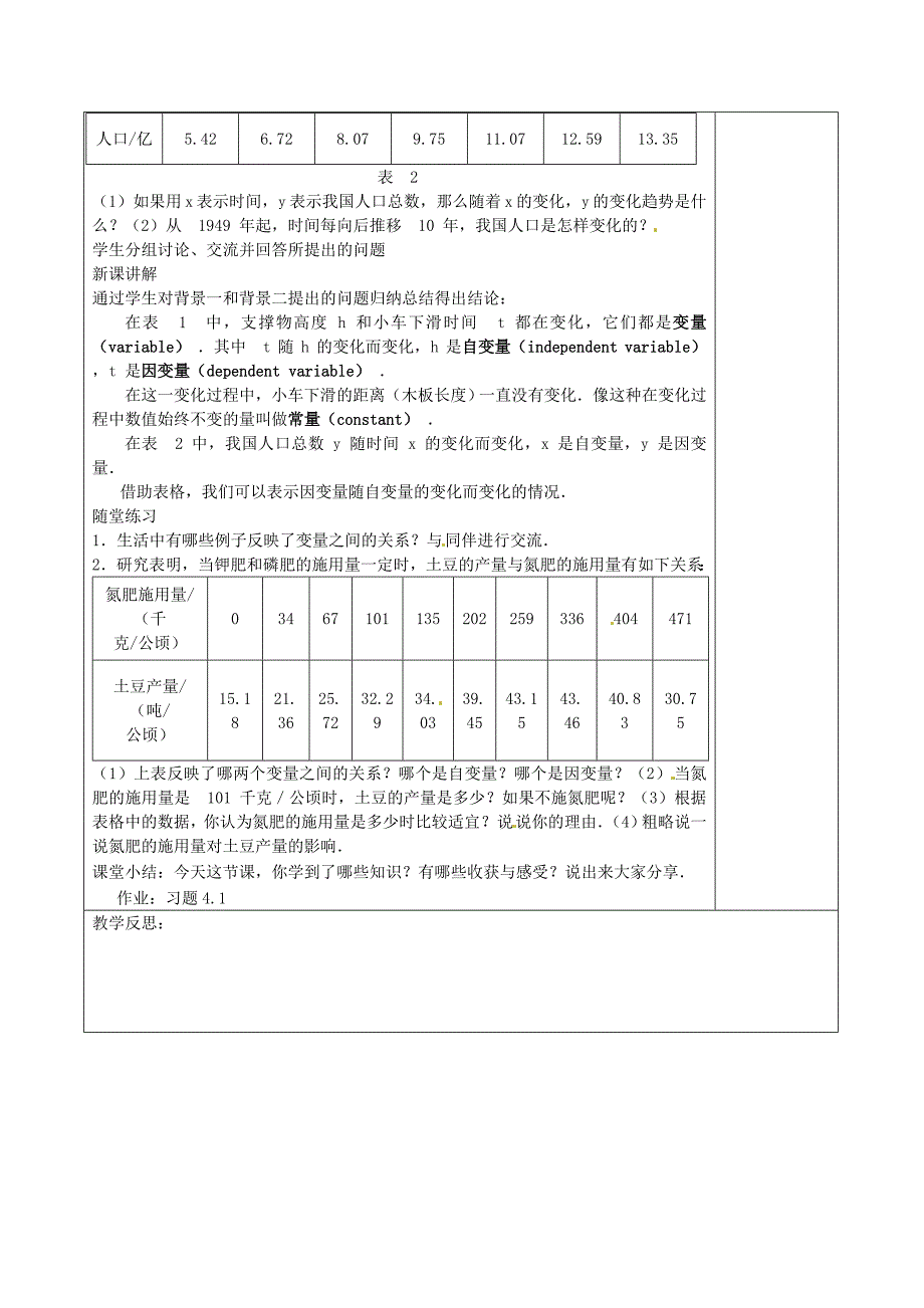 七年级数学下册《3.1 用表格表示的变量间关系》教学设计 （新版）北师大版_第2页