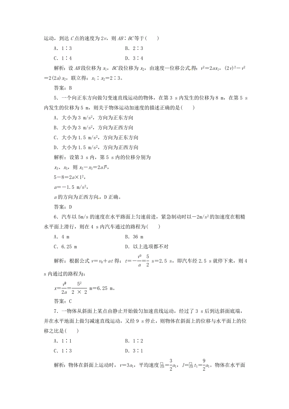 高中物理 第二章 第4节 匀变速直线运动的位移与速度的关系同步练习 新人教版必修1_第2页