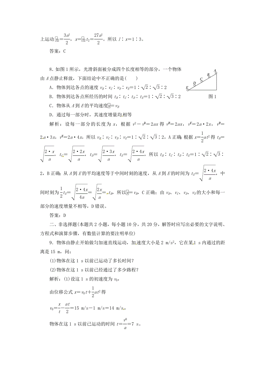 高中物理 第二章 第4节 匀变速直线运动的位移与速度的关系同步练习 新人教版必修1_第3页