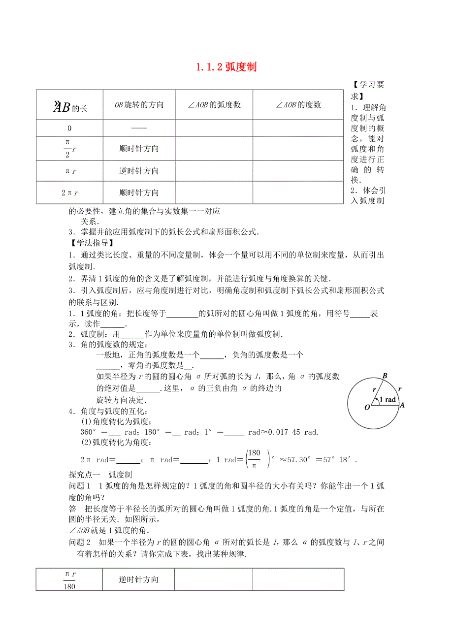 高中数学 1.1.2 弧度制学案 新人教a版必修4_第1页