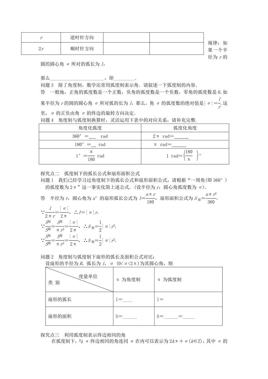 高中数学 1.1.2 弧度制学案 新人教a版必修4_第2页