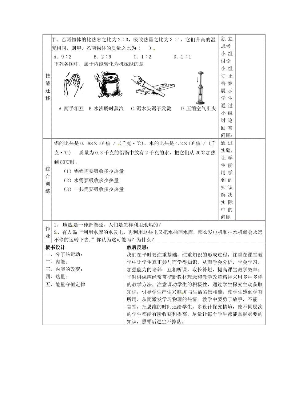 九年级物理全册 第十三章 内能的利用复习学案 （新版）新人教版_第5页