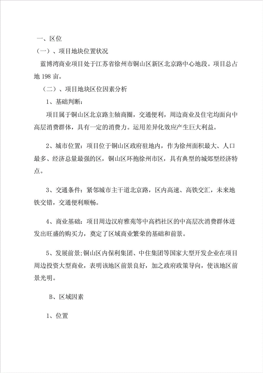 IT产业销售展示城市综合体房地产项目资金申请报告.doc_第2页