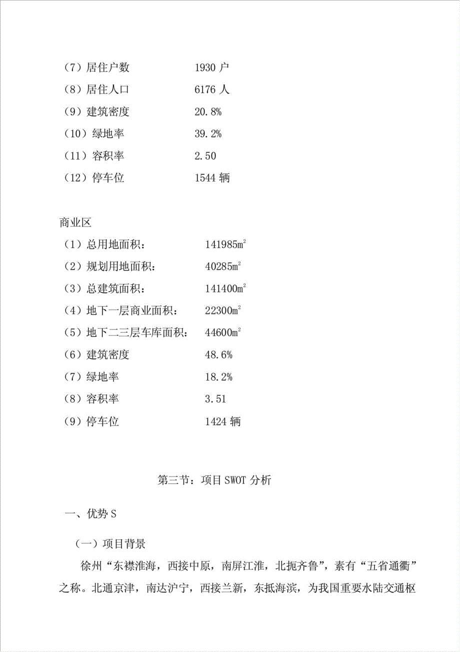 IT产业销售展示城市综合体房地产项目资金申请报告.doc_第5页