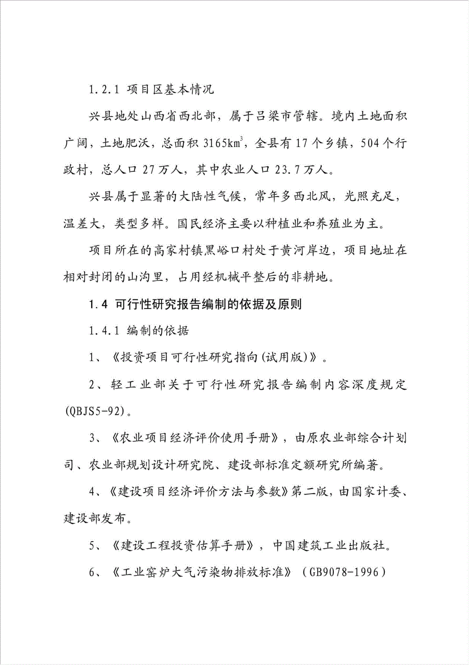 万吨活性石灰生产项目可行性建议书.doc_第2页