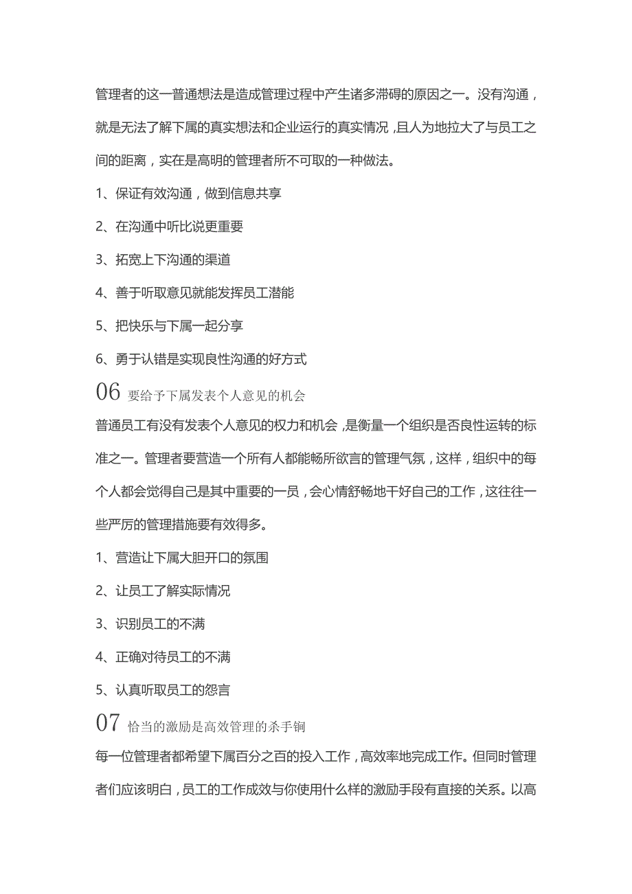 最完整的团队管理手册，这些你必须要学会_第4页