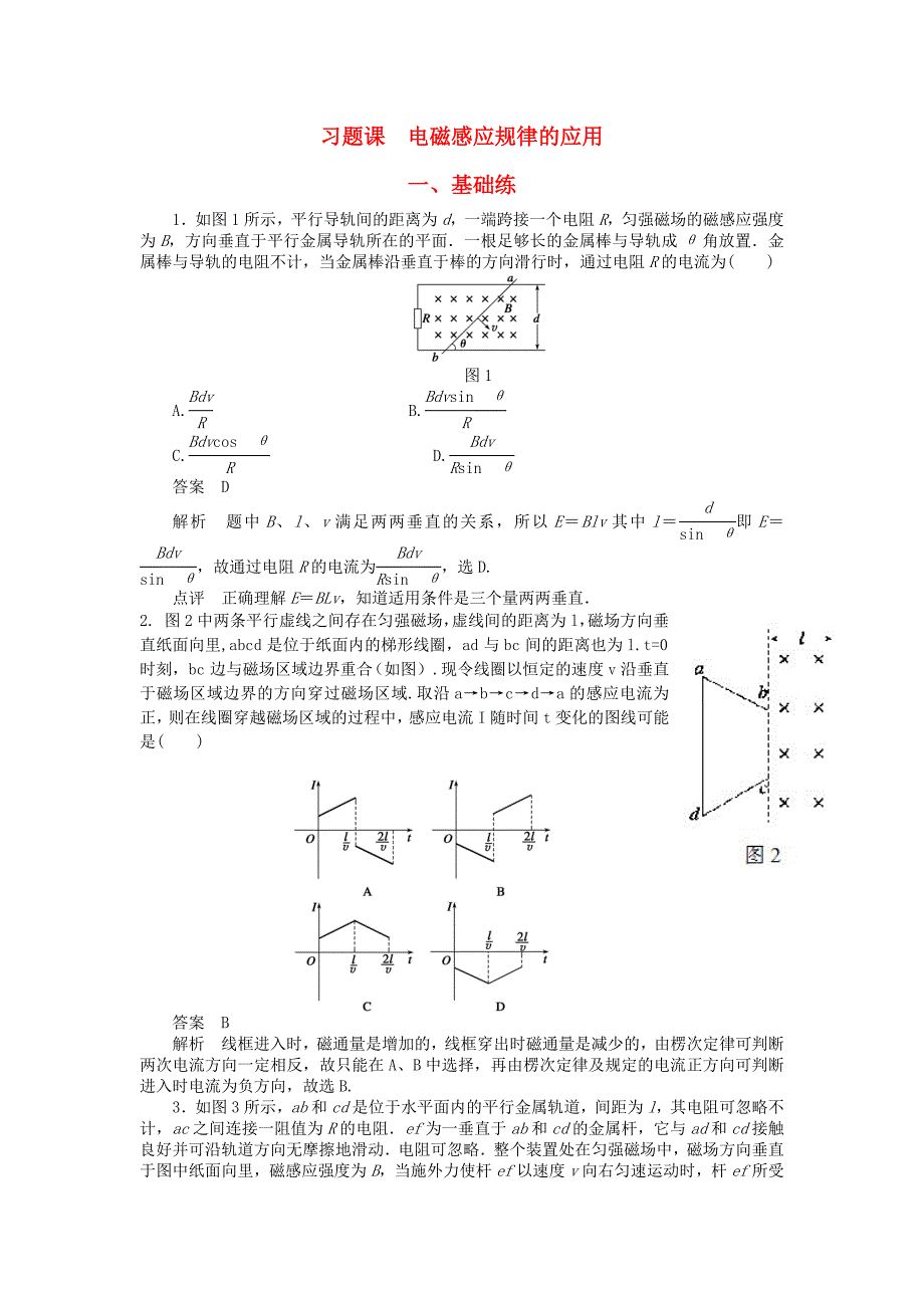 高中物理 第1章 电磁感应规律的应用习题课 教科版选修3-2_第1页
