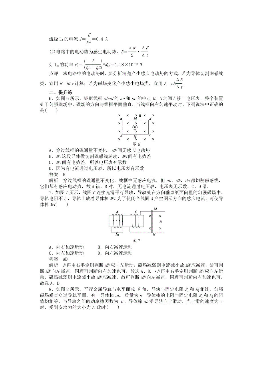 高中物理 第1章 电磁感应规律的应用习题课 教科版选修3-2_第3页