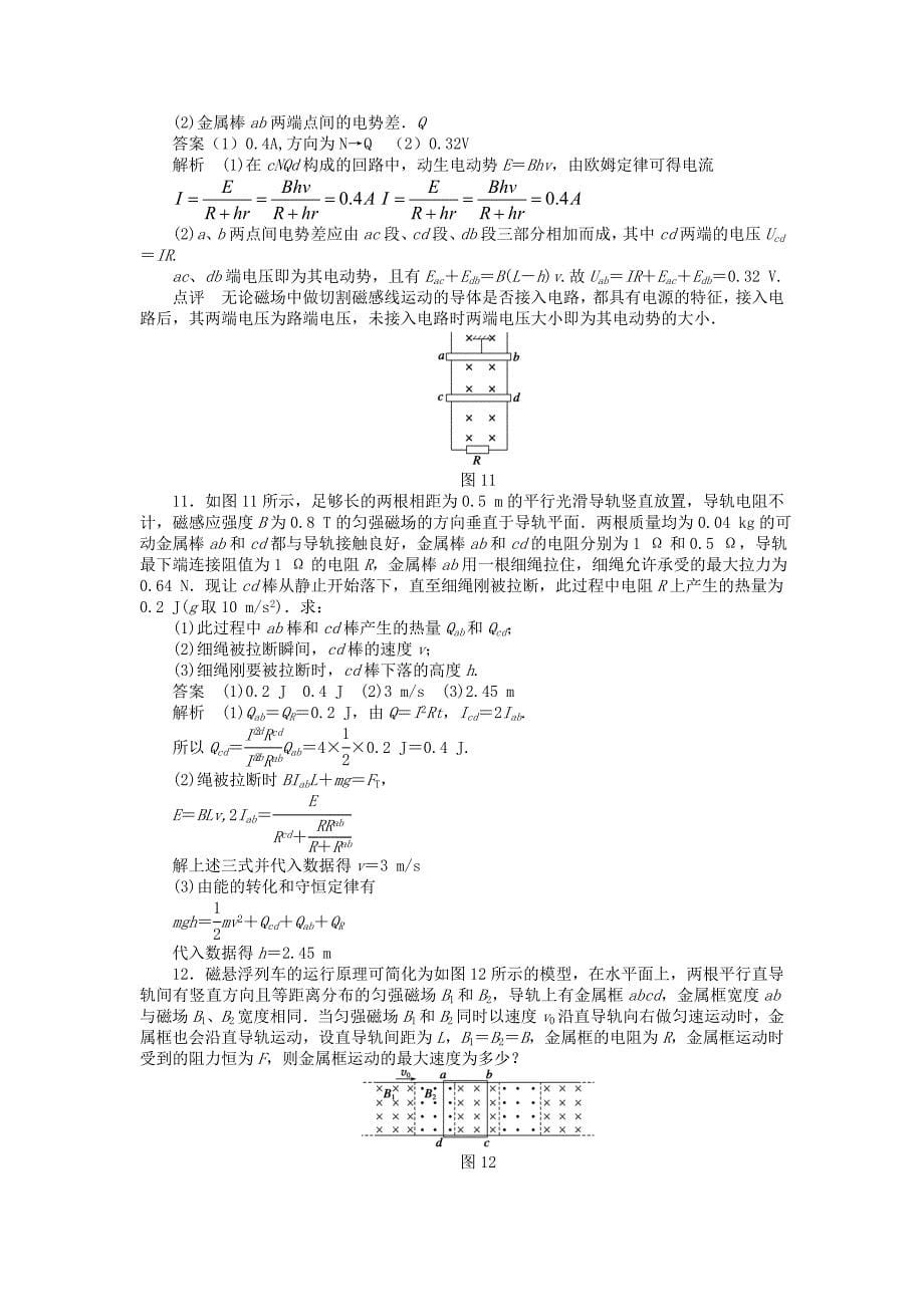 高中物理 第1章 电磁感应规律的应用习题课 教科版选修3-2_第5页