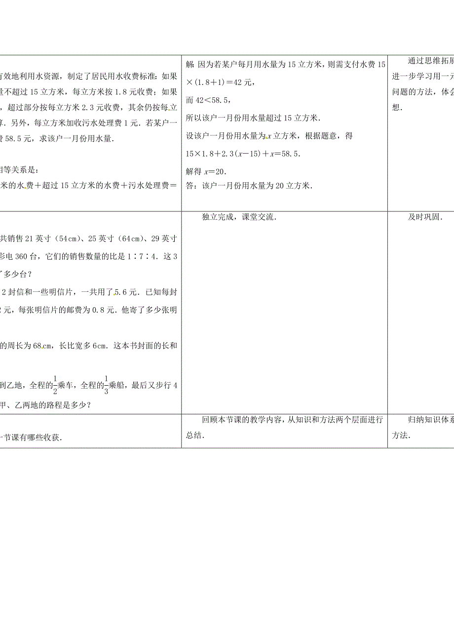 七年级数学上册 第四章 一元一次方程 4.3  用一元一次方程解决问题（第1课时）教案 （新版）苏科版_第2页