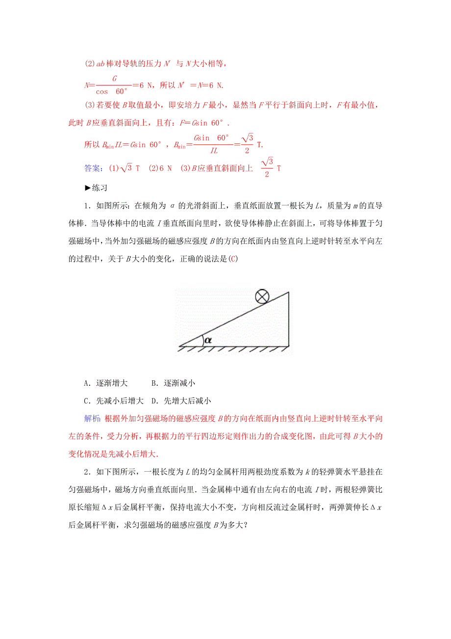 高中物理 第三章 磁场章末知识整合 粤教版选修3-1_第3页