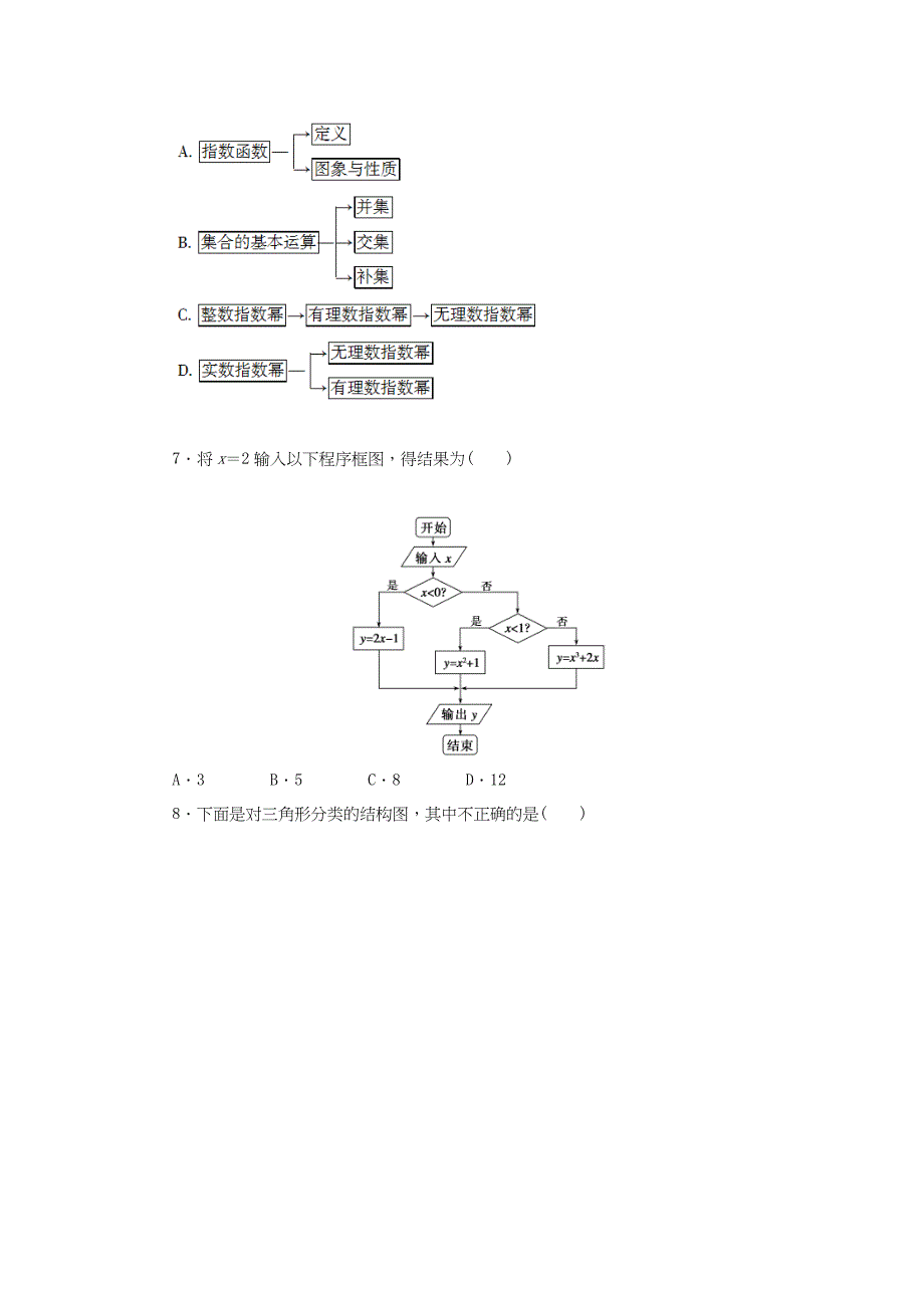 高中数学 第二章章末检测（a）（含解析）北师大版选修1-2_第2页