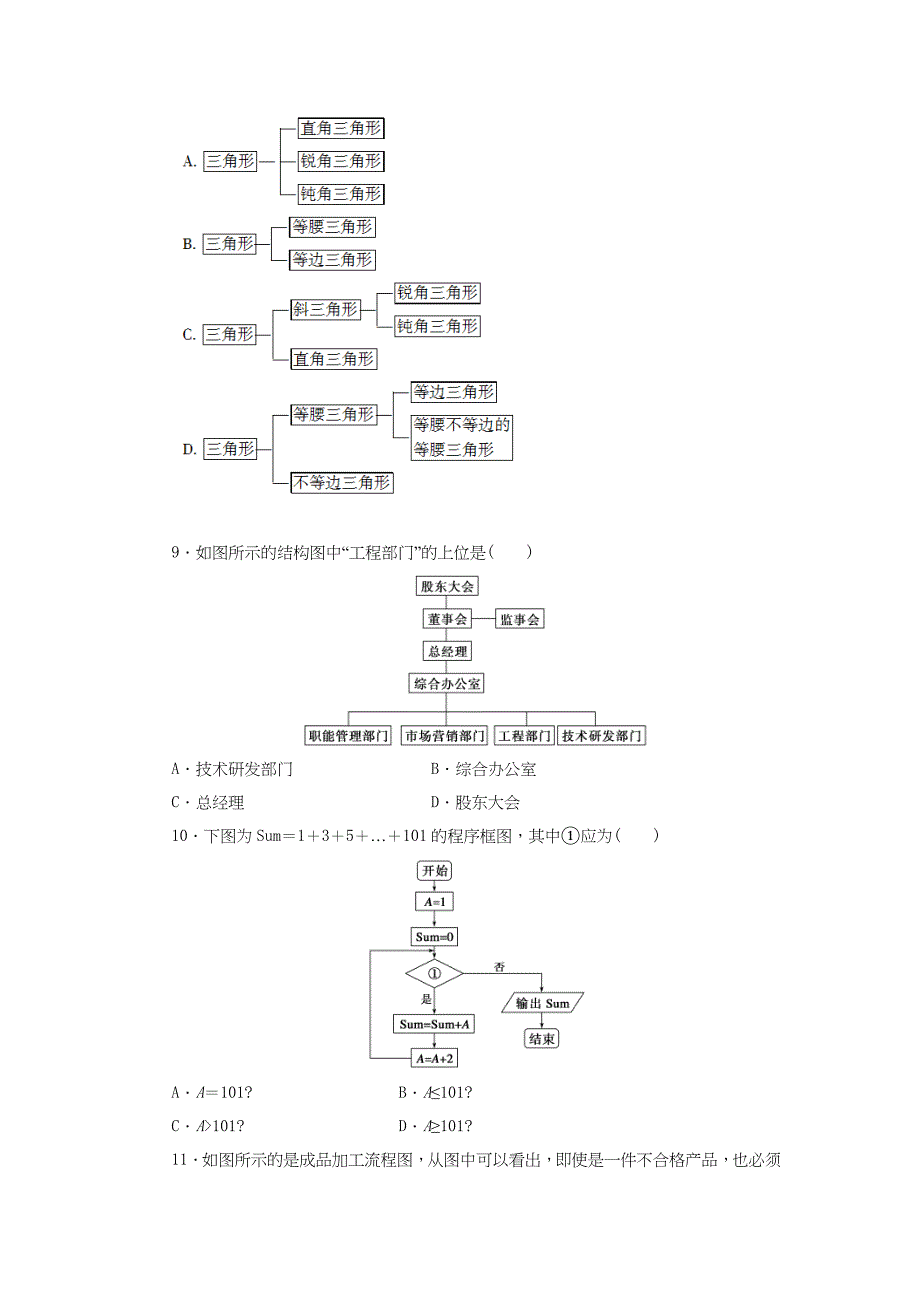 高中数学 第二章章末检测（a）（含解析）北师大版选修1-2_第3页