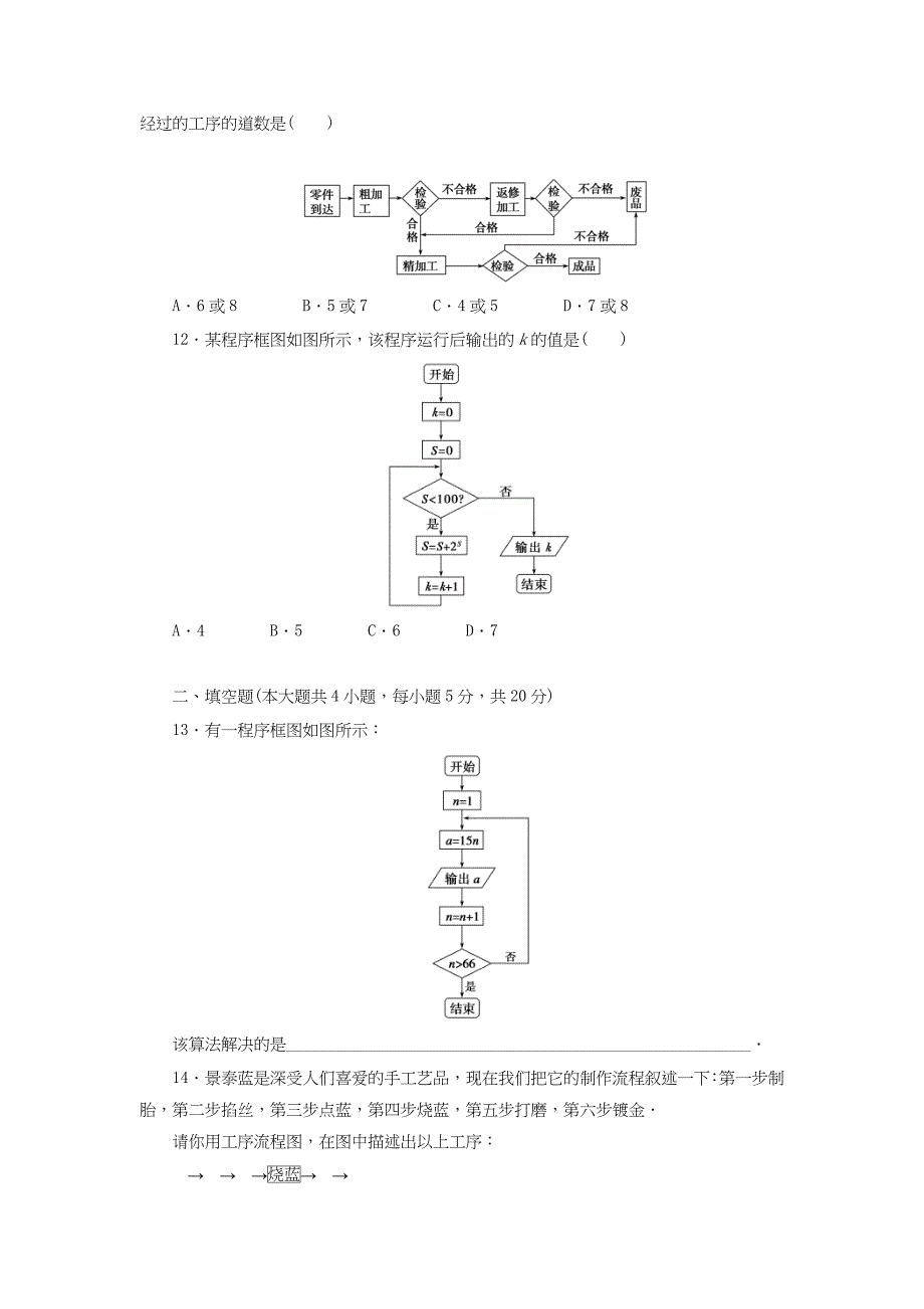 高中数学 第二章章末检测（a）（含解析）北师大版选修1-2_第4页