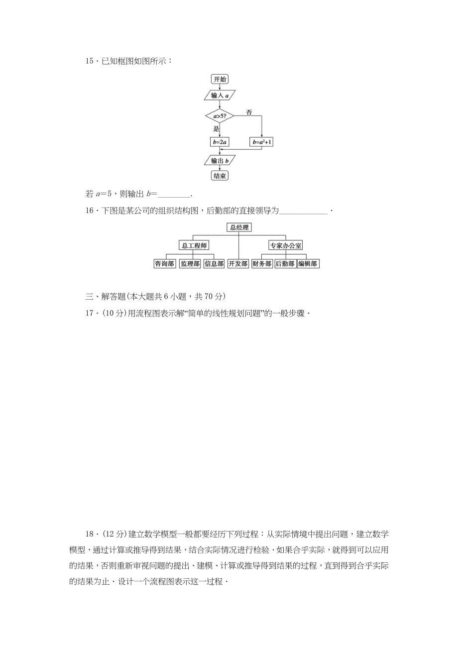 高中数学 第二章章末检测（a）（含解析）北师大版选修1-2_第5页