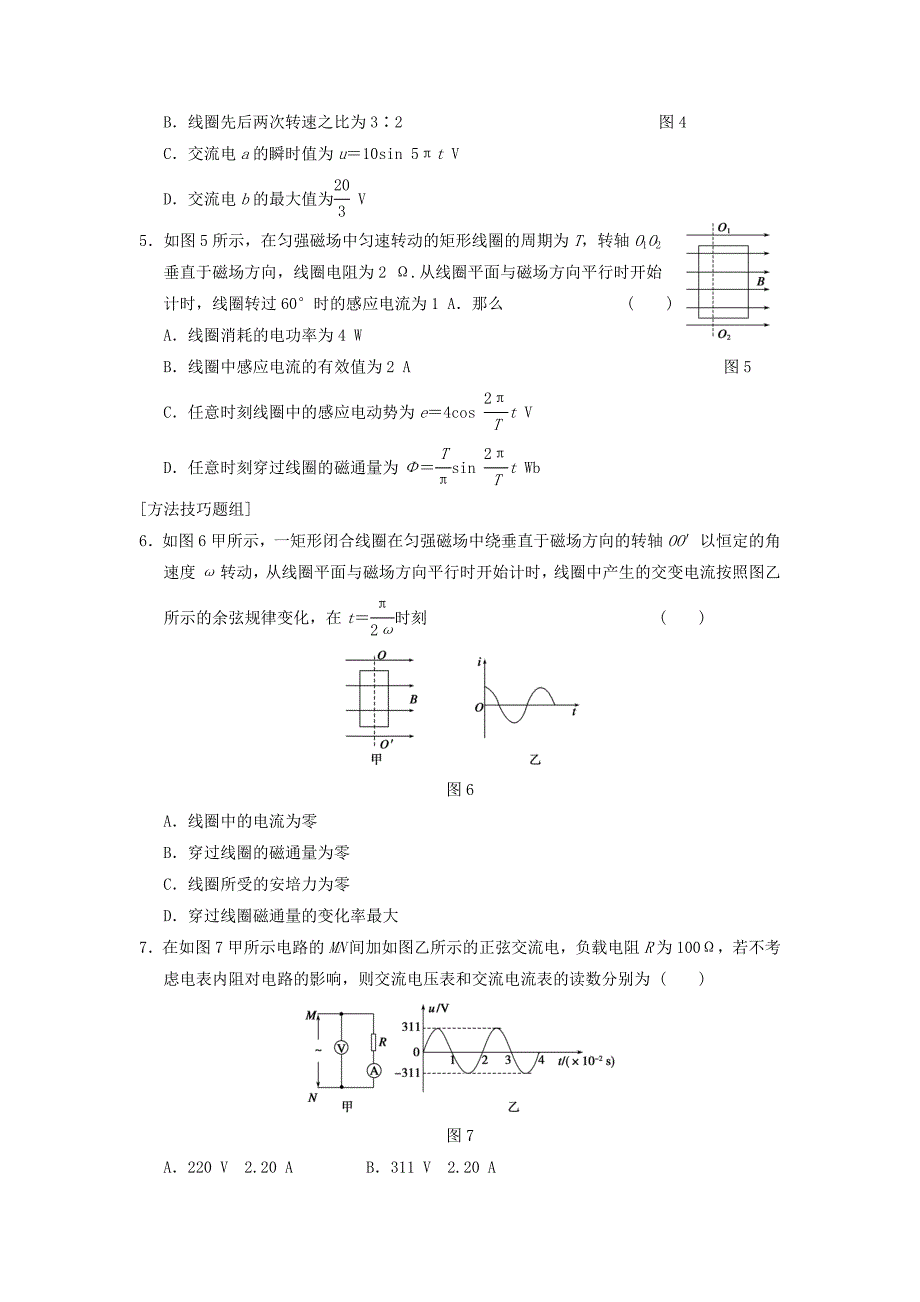 高中物理 第五章 交变电流 第3课时 交变电流的产生及描述同步课时检测 新人教版选修3-2_第2页