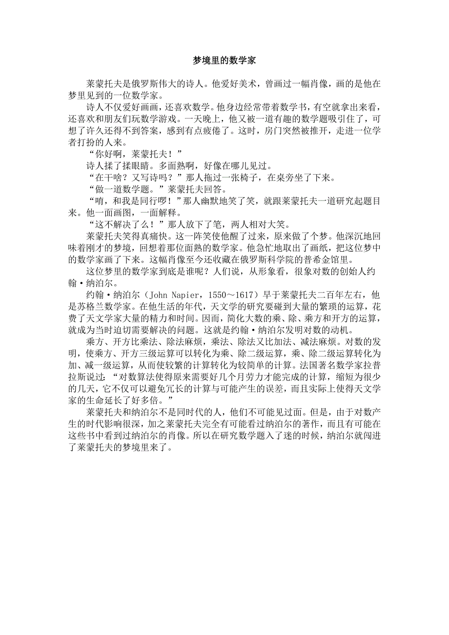 精品素材：梦境里的数学家_第1页